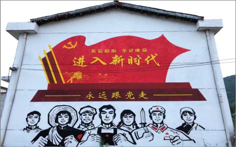 南靖县党建彩绘文化墙